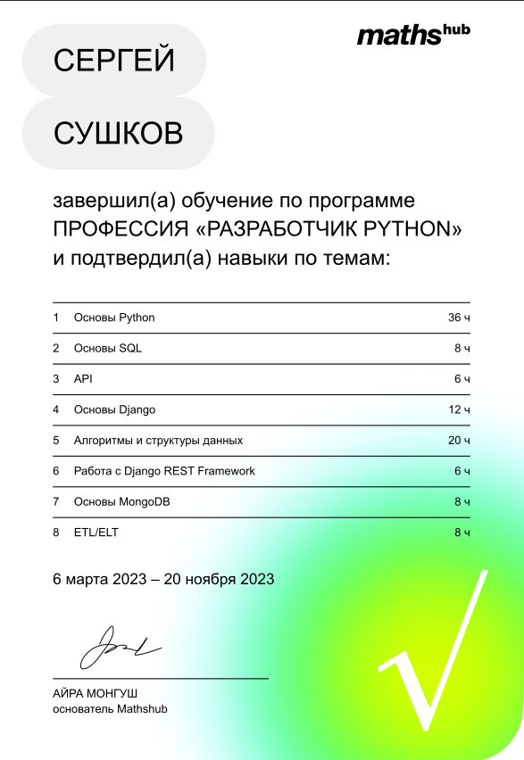 Разработчик Python